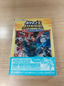 【E0030】送料無料 書籍 ポケモン+ノブナガの野望 究極やりこみガイド ( 帯 DS 攻略本 空と鈴 )