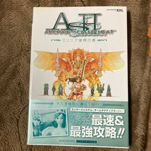 アルカイックシールドヒート　ミリニア復興の書　中古品　即決　送料込み