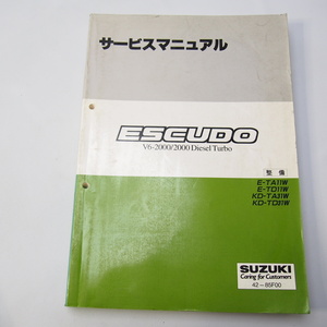 1994年エスクードE-TA11W/E-TD11W/KD-TA31W/KD-TD31W整備サービスマニュアルESCUDO/V6-2000/2000ディーゼルターボ