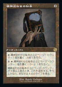 MTG ■無/日本語版■ 《精神迷わせの秘本/Mazemind Tome》▲旧枠▲ 兄弟戦争 BRO