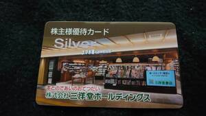 送料無料　三洋堂ホールディングス株主様優待カード、シルバーカード、Silver、株主優待　2025年6月30日まで