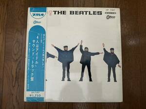 The Beatles 『HELP!』 OP-7387 国内盤 赤盤 1750円定価