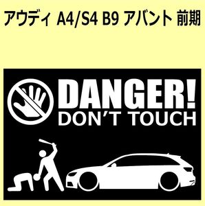 A)AUDI_アウディ_A4/S4_B9_avant_前期 DANGER DON