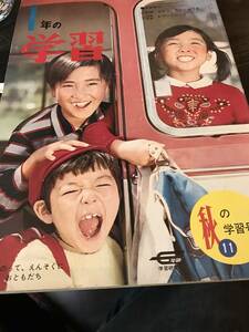 1年の学習 学研 昭和42年11月号 やなせたかし、園山俊二