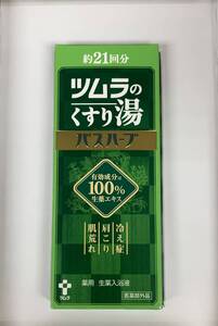 ★ツムラ 株主優待★ ツムラのくすり湯210ml(約21回分)　薬用入浴剤 バスクリン 入浴剤 冷え性 肩こり 肌荒れ 腰痛 ニキビ 薬湯 /B2