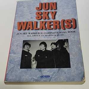 ☆送料無料◆JUN SKY WALKER(S) ギター弾き語り 全曲集/スコア/楽譜/ALL ABOUT/オール アバウト/ジュンスカイウォーカーズ コンプリート