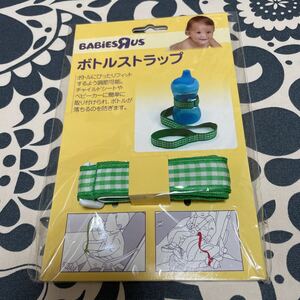 ボトルストラップ　BABIESRUS トイザらス