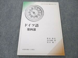 VQ19-196 慶應義塾大学 ドイツ語 第四部 未使用 2016 柴田陽弘/井戸田総一郎/黒岩純一 ☆ 007s4B