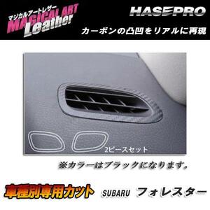 ハセプロ:マジカルアートレザー エアアウトレット上部 エアコン ブラック レガシィ BP5/BPE (H15/5～H18/10)/LC-AOS8