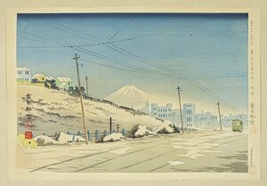 徳力富吉郎木版画　富士三十六景ノ内　東京お茶の水の雪晴　徳力富吉郎