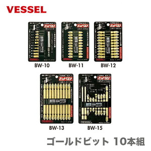 〈ベッセル〉 ゴールドビット 10本組　BW-13