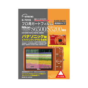 まとめ得 エツミ　ニコンCOOLPIX S6500/S5200専用液晶保護フィルム　E-7215 x [3個] /l