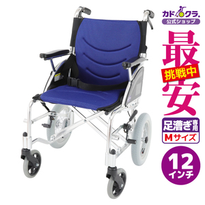 車椅子 車いす 車イス 軽量 コンパクト 介助用 足漕ぎ リーフ コーギー ブルー F101-C-B カドクラ Mサイズ