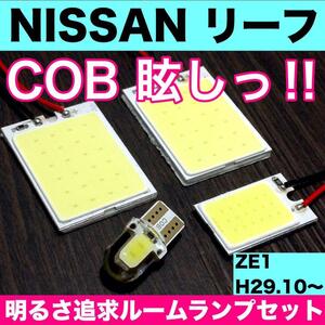 超爆光 日産 リーフ ZE1 T10 LED COBパネル 全面発光 ルームランプ 室内灯 ホワイト 4個セット 送料無料