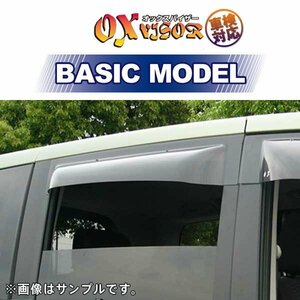 OXバイザー オックスバイザー ベーシックモデル リア用 左右セット スクラムバン DG64V 電動格納ミラー車専用