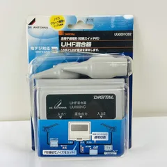 DXアンテナ 屋外用混合器(UHF+UHF) UU0001CB2