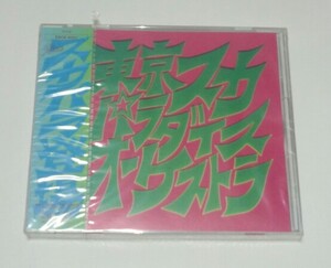 東京スカパラダイスオーケストラ/スカパラ登場/新品/希少/廃盤