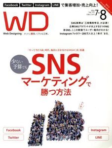 Web Designing(2016年8月号) 隔月刊誌/マイナビ出版