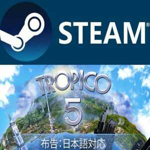 Tropico 5 トロピコ5 日本語対応 PC STEAM コード