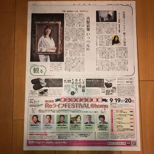 ★送料63円★氷川あさみ　喜劇　愛妻物語　記事　朝日新聞　2020.09.11 4