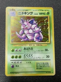 旧裏　ポケモンカード  ニドキング　中全面ホロ　全面ホロ　十字　準美品　キラ