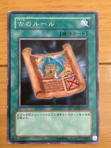 遊戯王カード　古のルール　レア