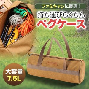 ペグケース ペグバック 30cm 収納 入れ 35cm キャンプ アウトドア