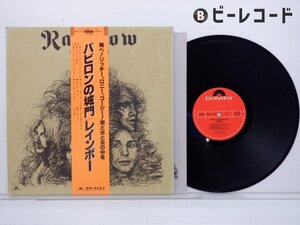 Rainbow(レインボー)「Long Live Rock 