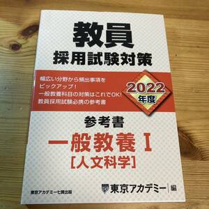 ★★教員採用試験対策参考書　２０２２年度〔３〕 ★★