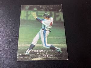 カルビー75年　マーチン（中日）No.49　首位攻防戦シリーズ　地方版　限定版　プロ野球カード