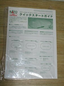 KATO:HOゲージスターターセット説明書一式〔マスターシリーズ・バリエーションガイド〕鉄道模型