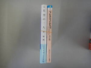 ぬN-１０　谷 甲州著作２冊・志村有弘著作３冊・豪屋大介著作２冊　計７冊