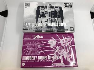 【未組立・2個セット】BANDAI HG HGUC ガンダム ◆ RX-78-02 ロールアウトカラー ◆ キュベレイ用ファンネルエフェクトセット ガンプラ