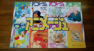 0623に3C■B2ポスター■BEST OF アニメージュ【CD特典】アニメ/美樹本晴彦/安彦良和/風の谷のナウシカ/クリィミーマミ(送料300円【ゆ80】