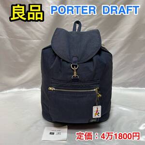 【良品】吉田カバン PORTER DRAFT リュックサック☆ポーター ドラフト デイパック☆PC iPad タブレット収納 656-06178 メンズ レディース