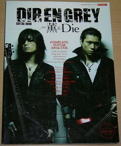 DIR EN GREY GUITAR BOOK feat.薫&Die ポスター付