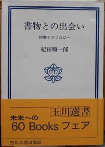 書物との出会い　　紀田順一郎a