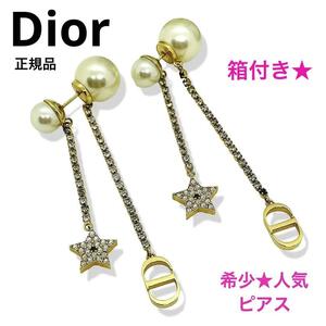 一点物 正規品 Dior ディオール ピアス トライバル GPｘラインストーンｘフェイクパール スター ゴールド 美品 人気 ブランド 定価9万円