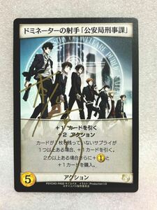 ニトロプラス ドミニオン PSYCHO-PASS サイコパス ドミネーターの射手『公安局刑事課』サイン入り プロモカード DOMINION