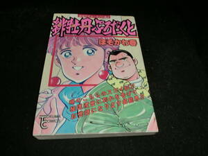 緋牡丹ぷろだくと　　ほそかわ春 　　22703