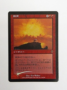 MTG 抹消 日本語版 foil レア / 「インベイジョン」収録カード 赤 ソーサリー / マジックザギャザリング