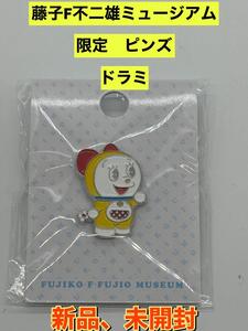 新品　藤子・F・不二雄ミュージアム限定 ピンズ ピンバッジ　ドラミ