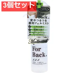 ForBack(フォーバック) 背中つるつる薬用ジェルミスト 100mL 3個セット まとめ売り