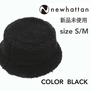 新品未使用 ニューハッタン ボアフリース バケットハット ブラック 黒 S/Mサイズ NEWHATTAN 2512 男女兼用