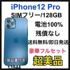 S 100% iPhone 12 pro 128 GB SIMフリー　本体