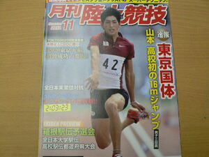 月刊陸上競技　2013年11月　東京国体　ベルリン・マラソン　キプサング　　ｃ