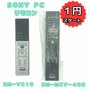 １円 スタート リモコン SONY ソニー ＲＭ－ＶＣ１０ ＲＭ－ＭＣＶ－４０Ｄ 未開封 ジャンク