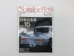 U5L ノスタルジックヒーロー/スカイラインHT2000GT-R フェアレディ240ZG トヨタ2000GT ホンダSM600 スバル360DX ベレット1600GTR 611