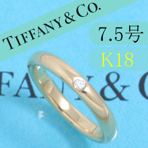 ティファニー　TIFFANY　K18PG　7.5号　スタッキングバンドリング