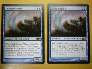 MTG　M14　潮縛りの魔道士/Tidebinder Mage　日1英1　2枚